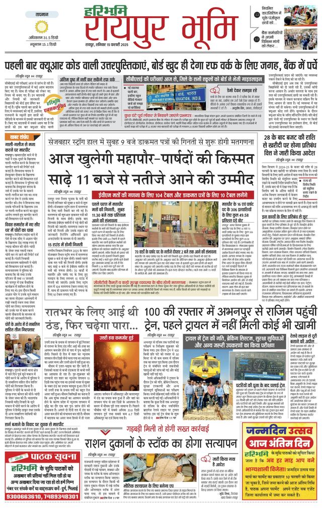 Haribhoomi Raipur Bhumi