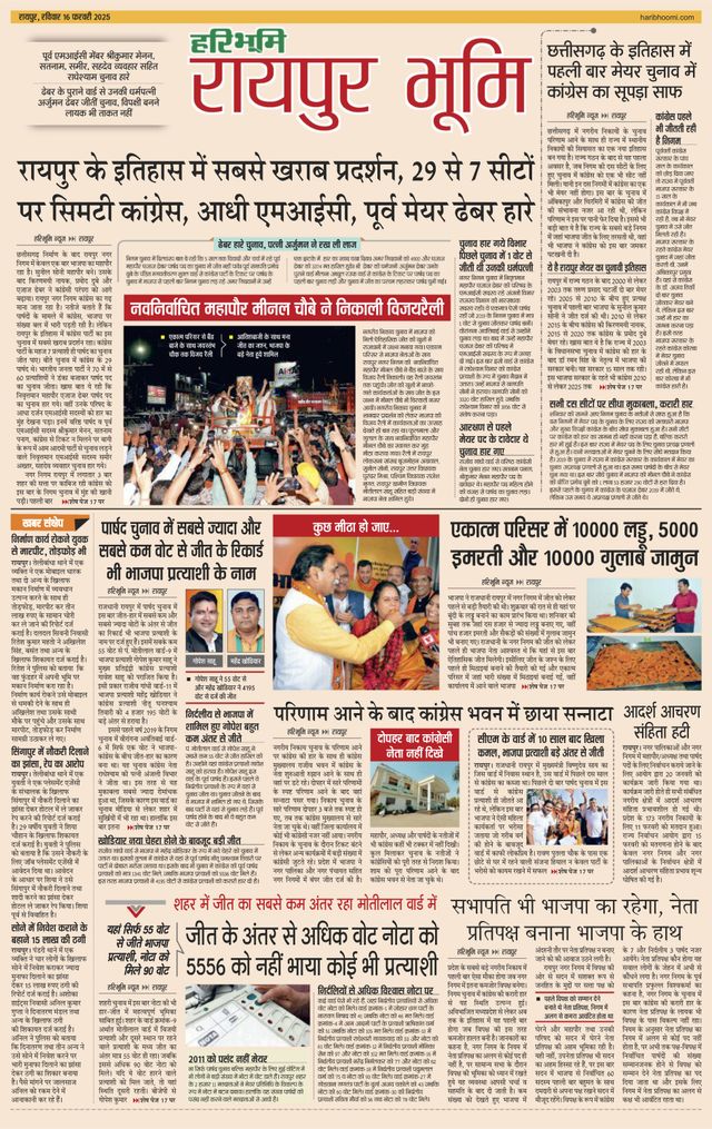 Haribhoomi Raipur Bhumi