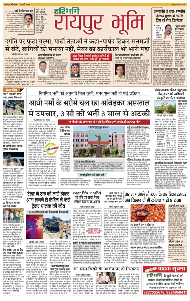 Haribhoomi Raipur Bhumi