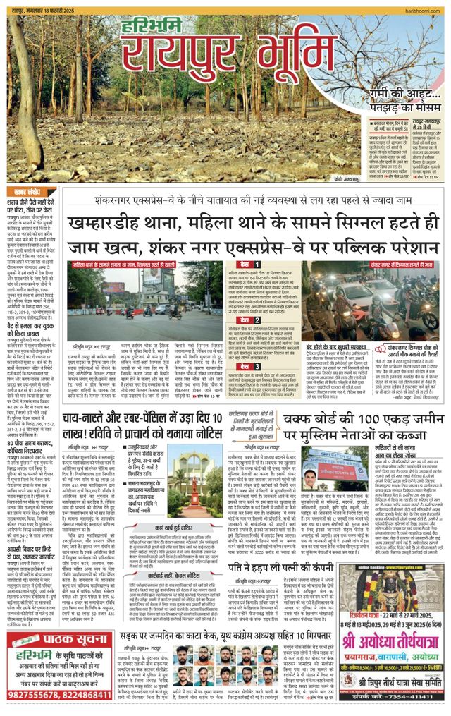 Haribhoomi Raipur Bhumi