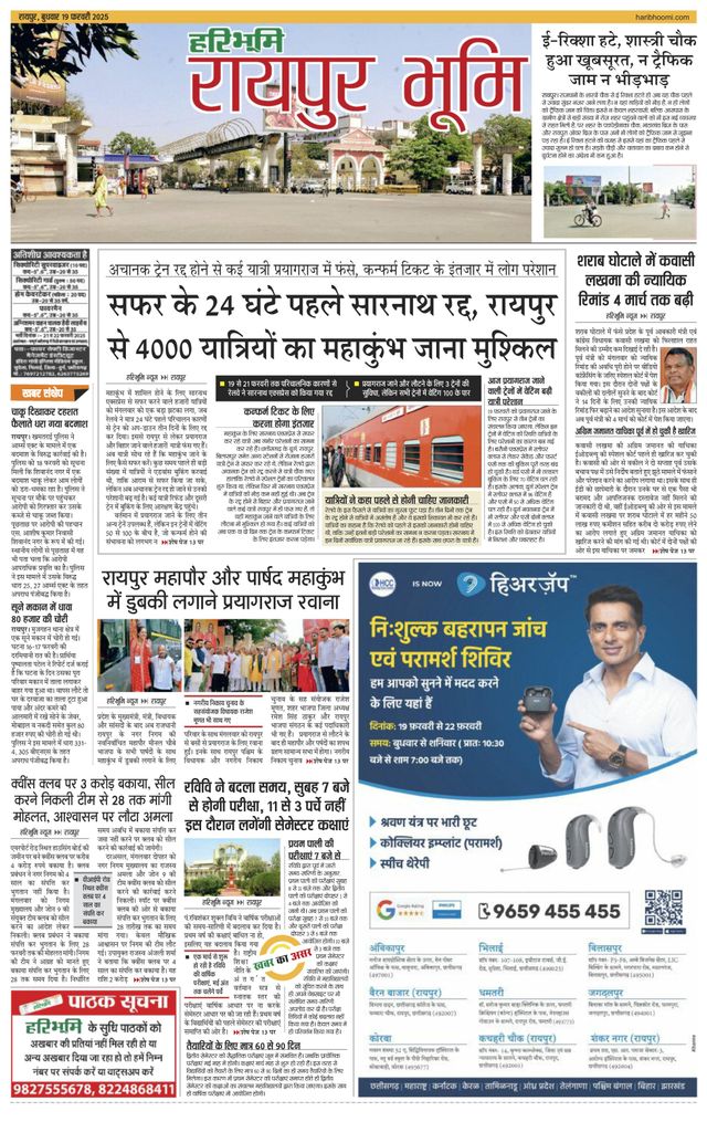 Haribhoomi Raipur Bhumi