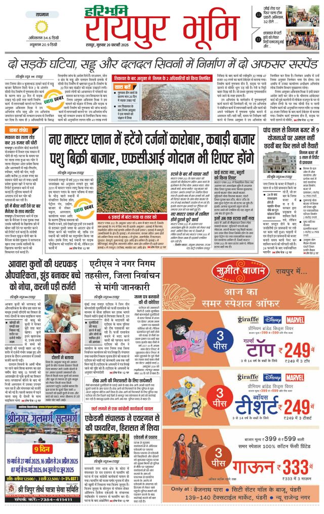 Haribhoomi Raipur Bhumi