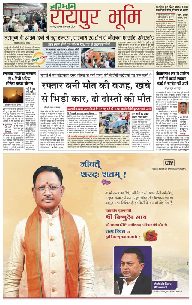 Haribhoomi Raipur Bhumi