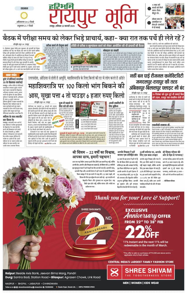 Haribhoomi Raipur Bhumi