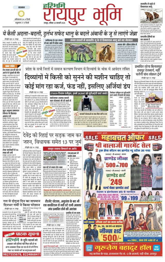 Haribhoomi Raipur Bhumi