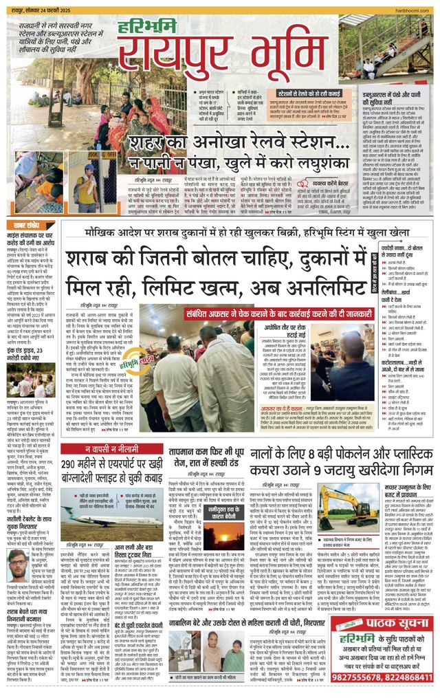 Haribhoomi Raipur Bhumi