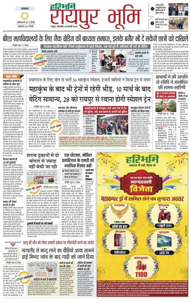 Haribhoomi Raipur Bhumi