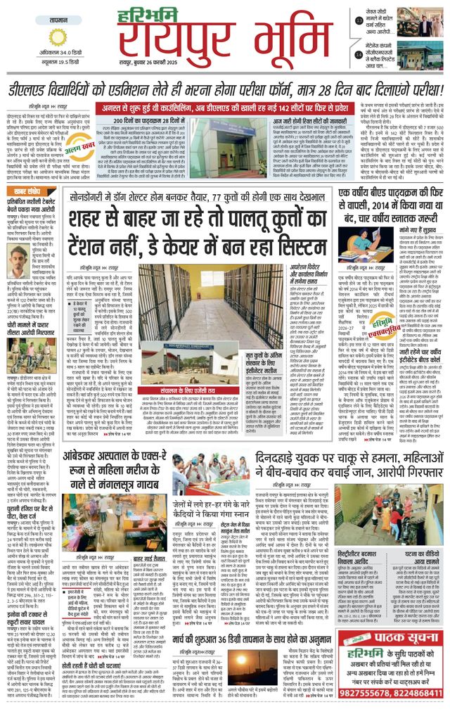 Haribhoomi Raipur Bhumi