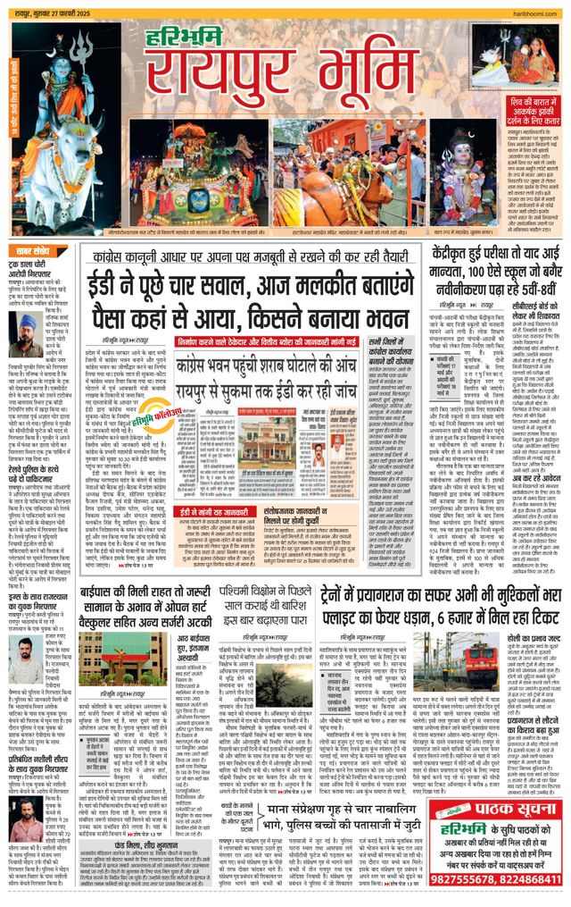 Haribhoomi Raipur Bhumi