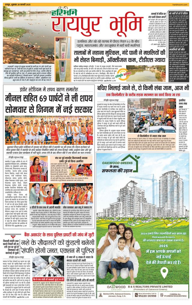 Haribhoomi Raipur Bhumi