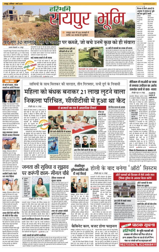 Haribhoomi Raipur Bhumi