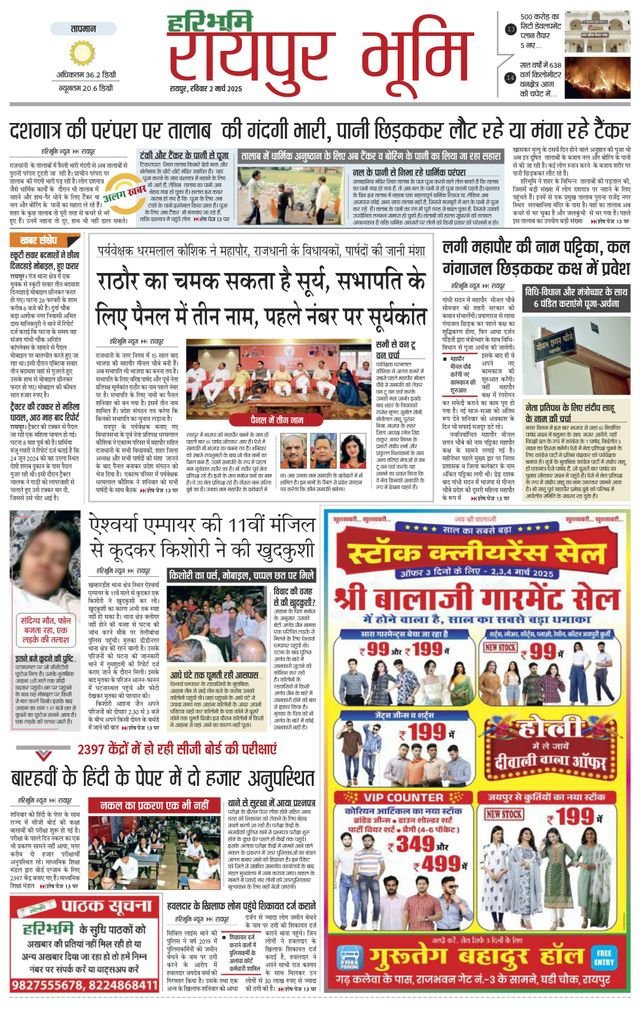 Haribhoomi Raipur Bhumi