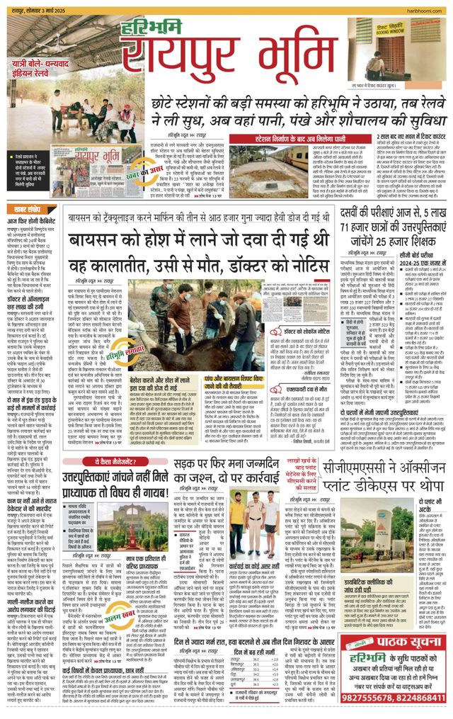 Haribhoomi Raipur Bhumi