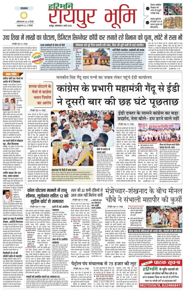 Haribhoomi Raipur Bhumi