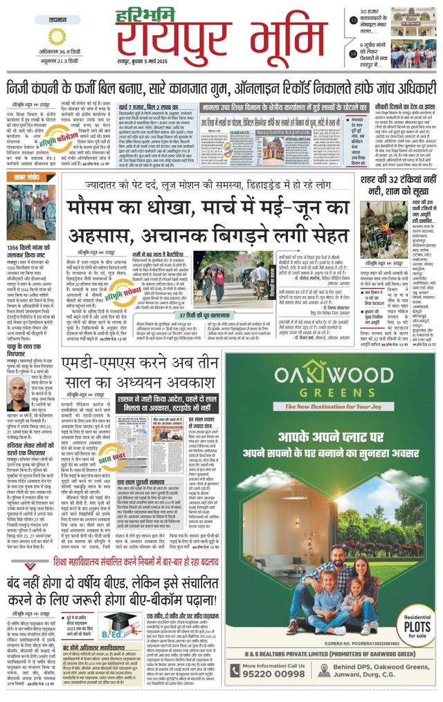 Haribhoomi Raipur Bhumi