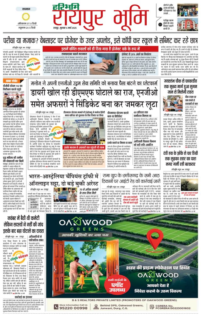 Haribhoomi Raipur Bhumi