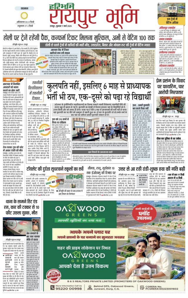 Haribhoomi Raipur Bhumi