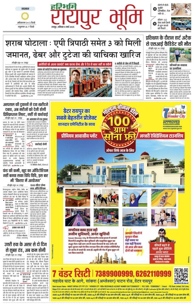 Haribhoomi Raipur Bhumi