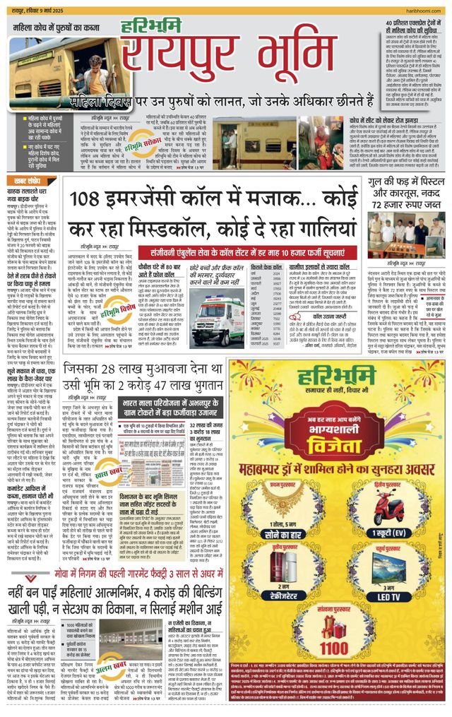 Haribhoomi Raipur Bhumi