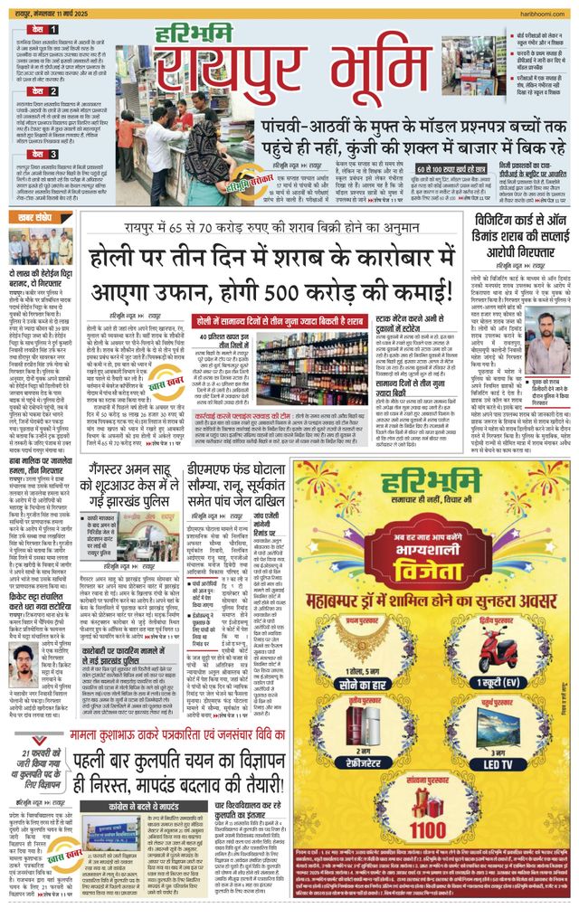 Haribhoomi Raipur Bhumi