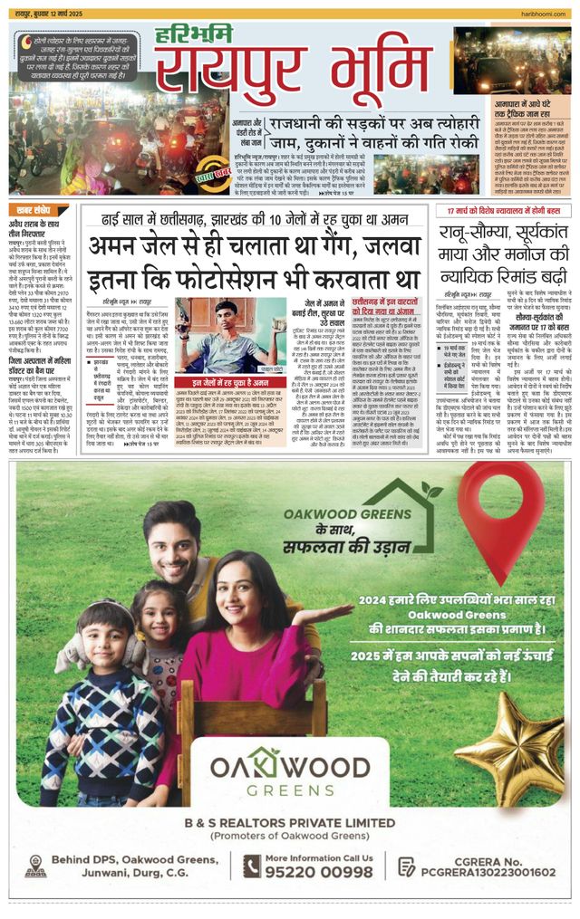 Haribhoomi Raipur Bhumi