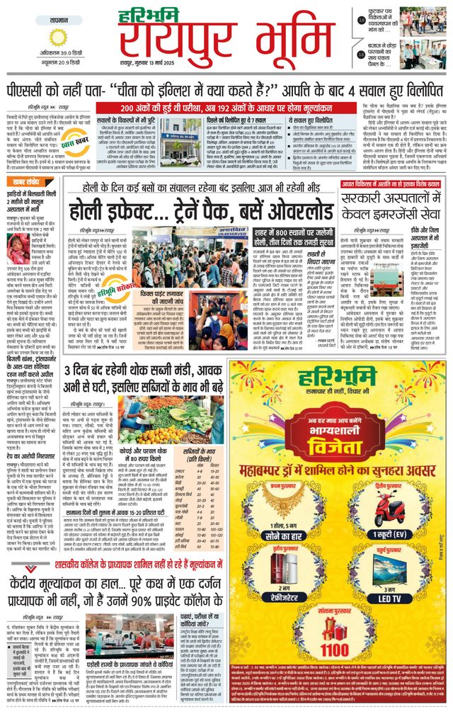 Haribhoomi Raipur Bhumi