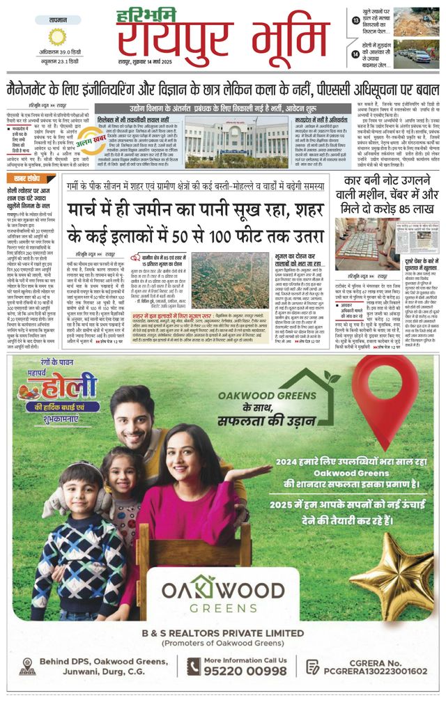 Haribhoomi Raipur Bhumi