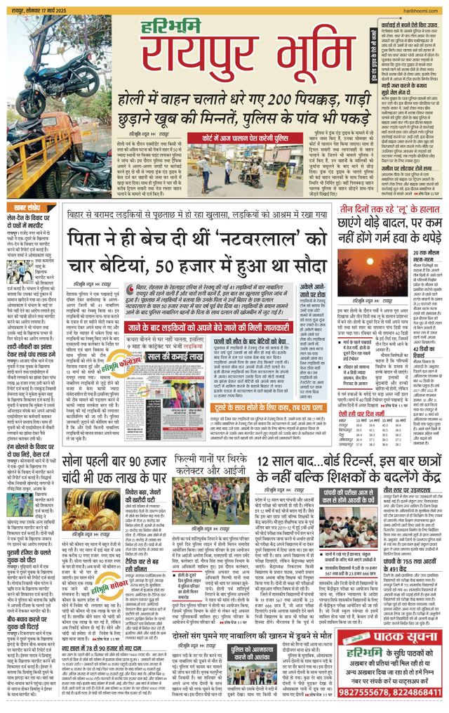 Haribhoomi Raipur Bhumi