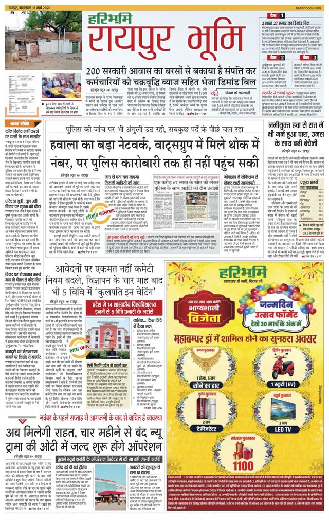 Haribhoomi Raipur Bhumi