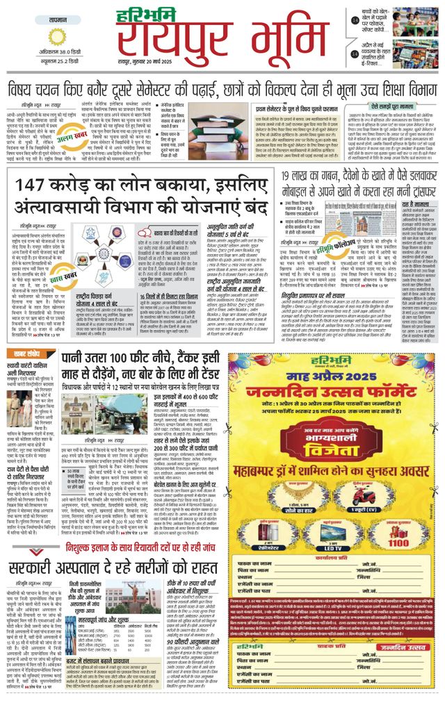 Haribhoomi Raipur Bhumi