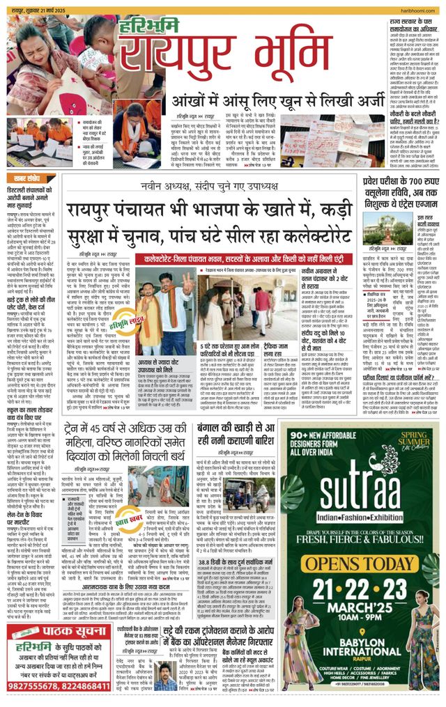 Haribhoomi Raipur Bhumi