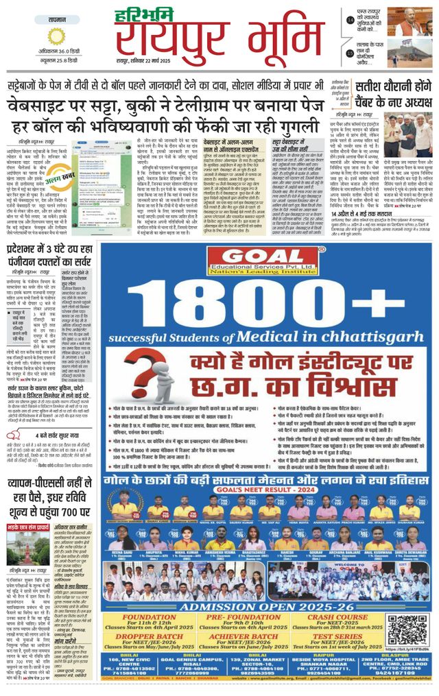 Haribhoomi Raipur Bhumi