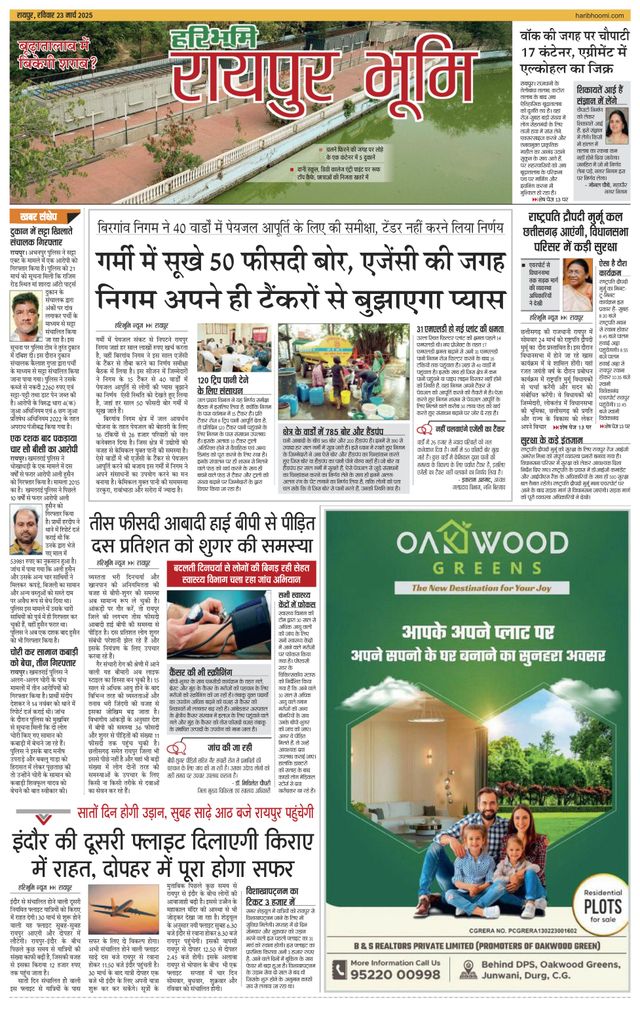 Haribhoomi Raipur Bhumi