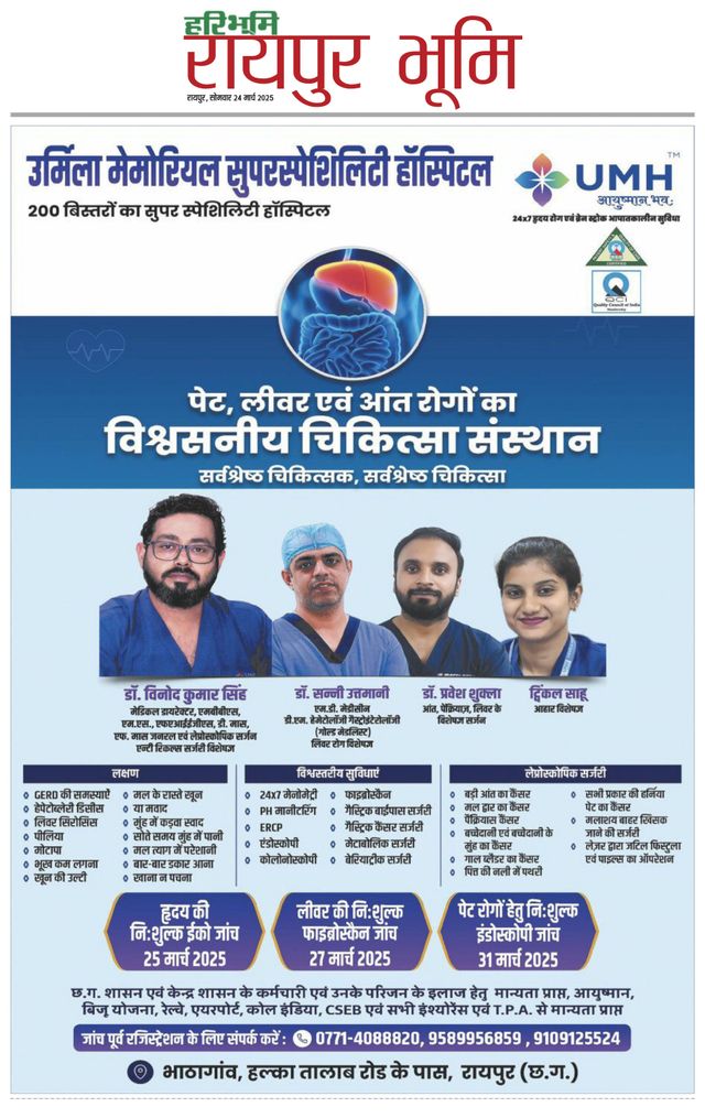 Haribhoomi Raipur Bhumi