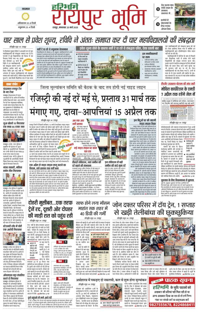 Haribhoomi Raipur Bhumi