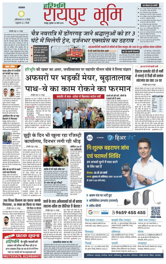 Haribhoomi Raipur Bhumi