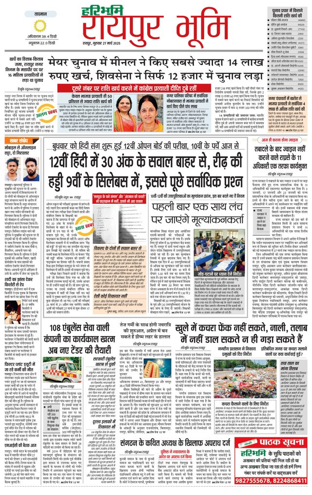 Haribhoomi Raipur Bhumi