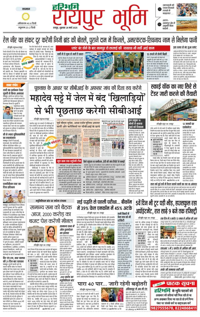 Haribhoomi Raipur Bhumi