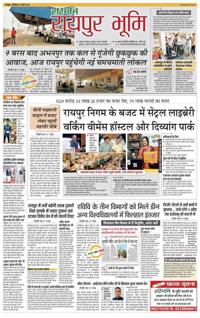 Haribhoomi Raipur Bhumi