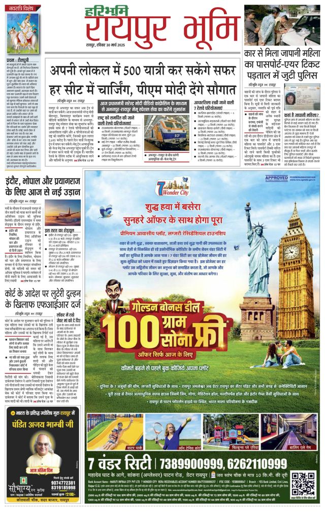 Haribhoomi Raipur Bhumi