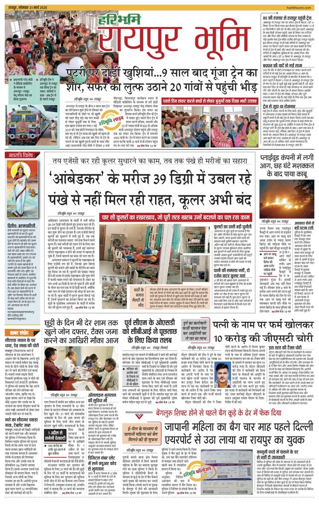 Haribhoomi Raipur Bhumi