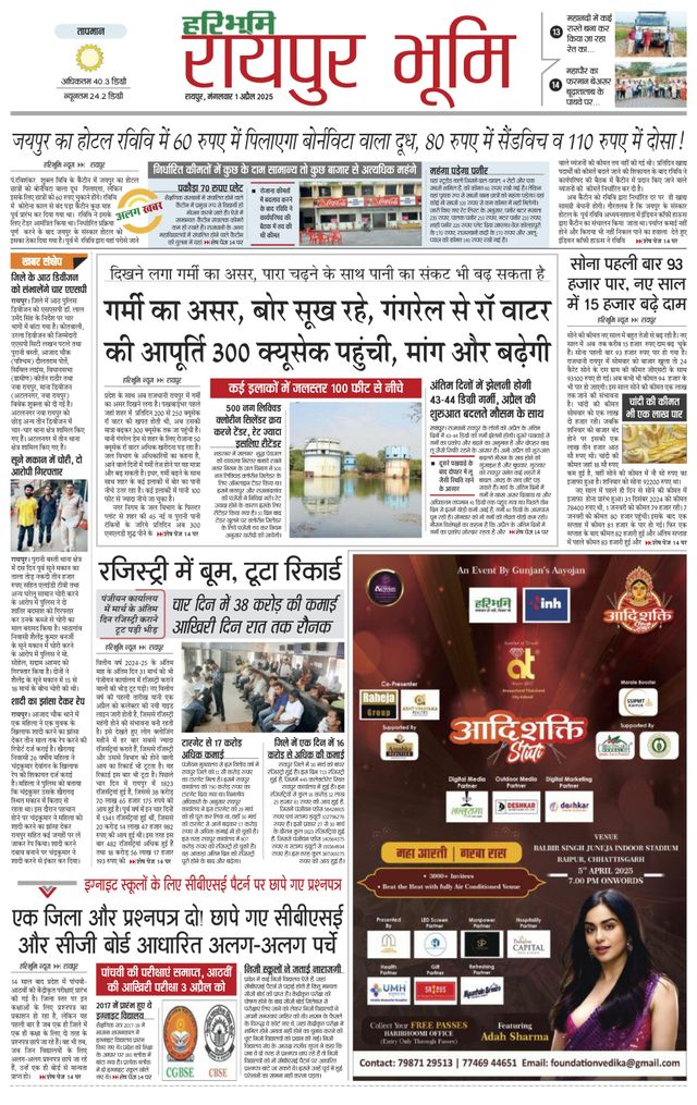 Haribhoomi Raipur Bhumi