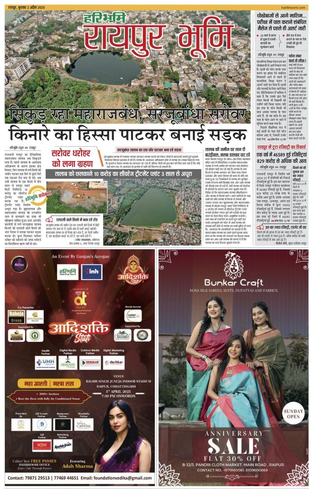 Haribhoomi Raipur Bhumi