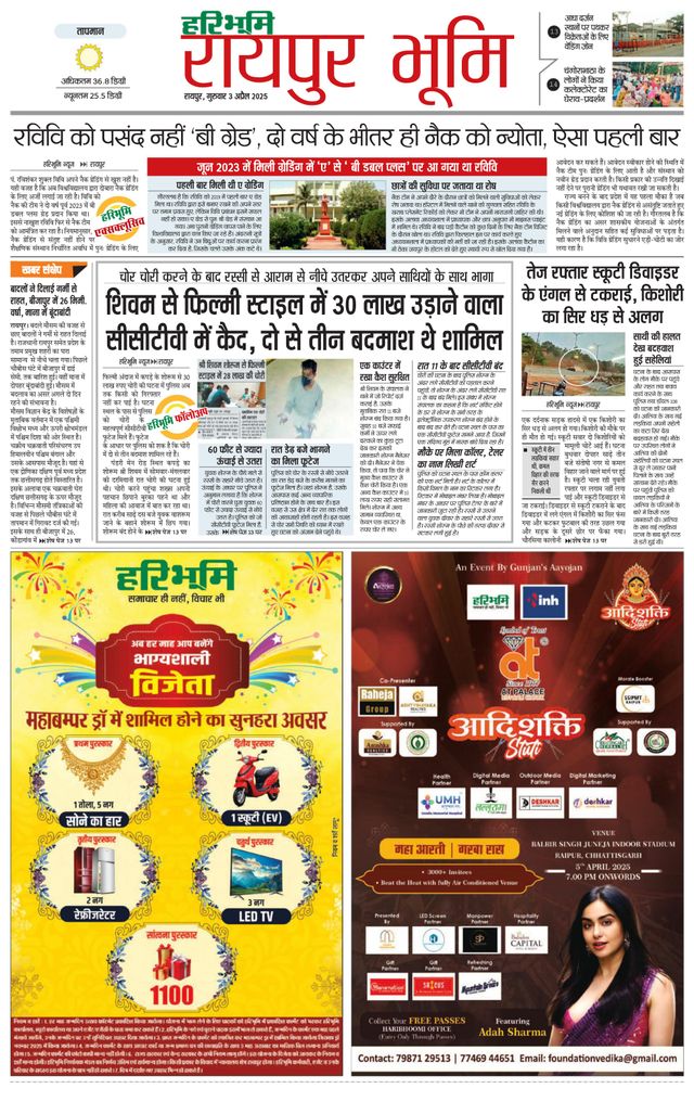 Haribhoomi Raipur Bhumi