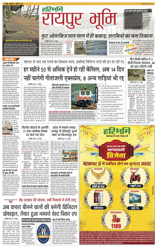 Haribhoomi Raipur Bhumi