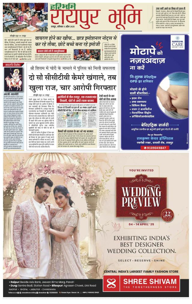 Haribhoomi Raipur Bhumi