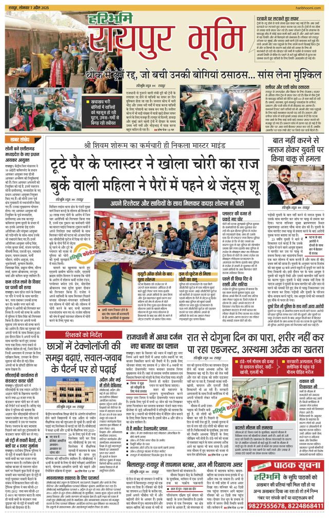 Haribhoomi Raipur Bhumi