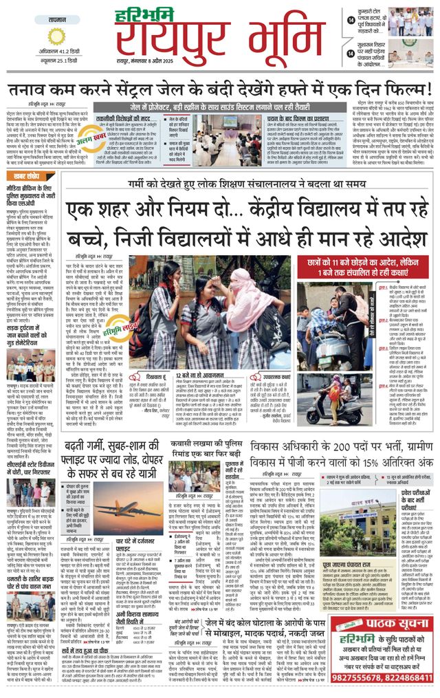 Haribhoomi Raipur Bhumi