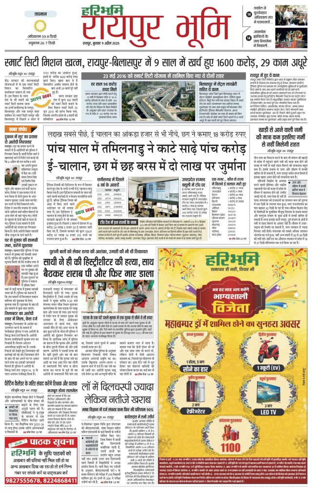 Haribhoomi Raipur Bhumi