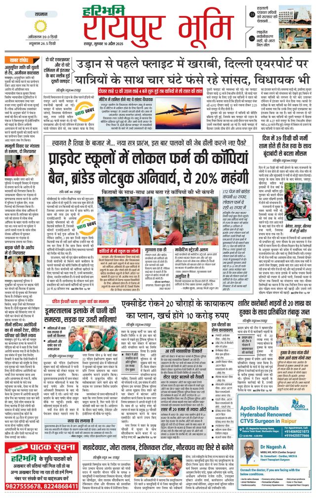 Haribhoomi Raipur Bhumi